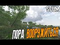 SCUM ОТРЯД КУЛЕНИ МЫ ВСЕ ДАЛАЛИ НЕ ТАК,ИССЛЕДУЕМ ДАЛЬШЕ / ВЫЖИВАНИЕ В СКАМ ПВП\ПВЕ