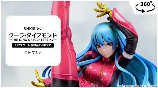SNK美少女 クーラ・ダイアモンド ―THE KING OF FIGHTERS XV― 1/7 完成