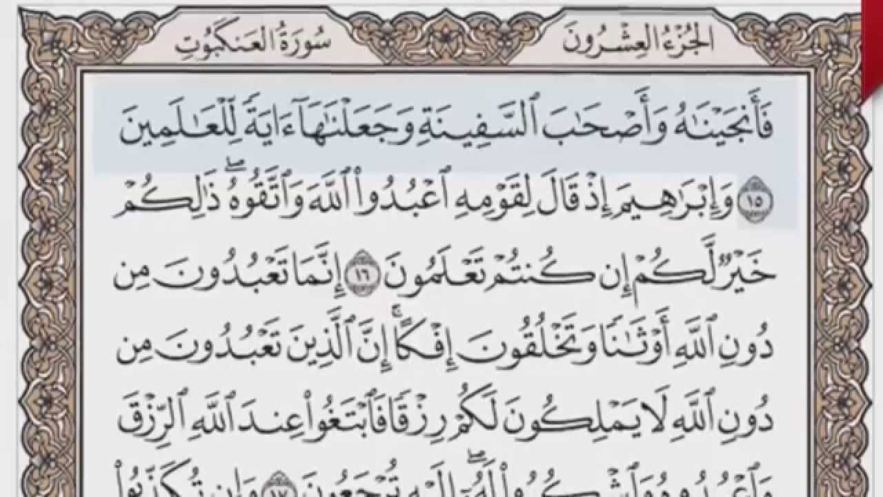 القرآن الكريم بالصفحات صوت وصورة ص/ 398 الشيخ محمود خليل الحصري بمد المنفصل