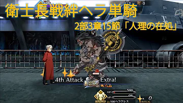 تحميل 衛士長 Fgo 攻略