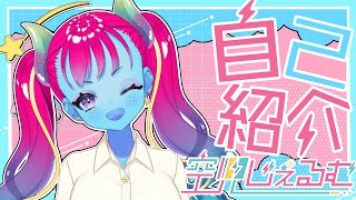 「【自己紹介】ハジメまして！空児じぇるむです【新人Vtuber】」のサムネイル