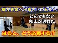 【剣道】宮崎遠征！団体戦～先鋒、次鋒戦～