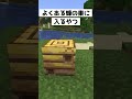 蜂の巣に入るやつやってみた結果…【マインクラフト】【コント】#shorts