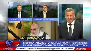Ο Εβραίος υπερπράκτορας προβλέπει πόλεμο με την Τουρκία