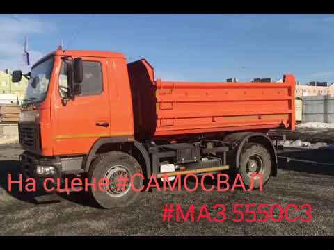 Маз 5550с3 581 000