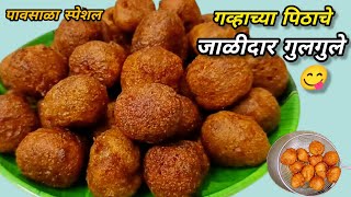 गव्हाच्या पिठाचे व गुळाचे गुलगुले |ही1ट्रिक वापरा गुलगुले होतील जाळीदार|गोड भजी |Gulgule Recipe  screenshot 4