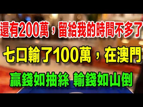 🔴澳門版盜海豪情出千案！半小時贏兩億！出千的關鍵是什麼？傳當年洗米華賭廳都中招！｜賭場出千案第四集｜日更解碼｜CC字幕｜日更頻道