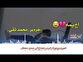 طفل يتحده محمد تقي اشبع ضحك ستوري تسجيل دخول شيلات اغاني دبكات حالات واتساب ستوري فخم 2021