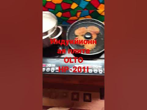Индукционная электрическая плита OLTO HP-201I Супер!!! - YouTube