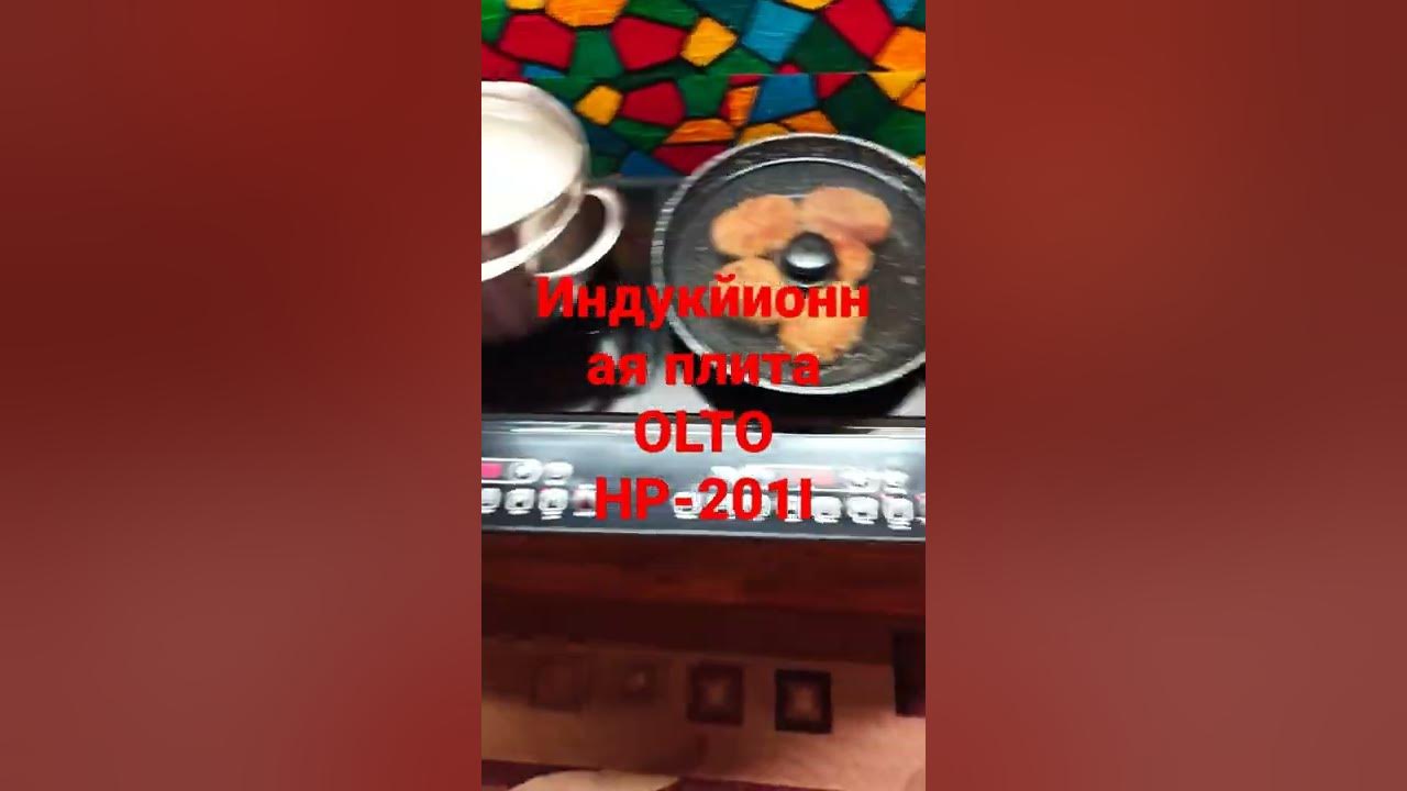 Индукционная электрическая плита OLTO HP-201I Супер!!! - YouTube
