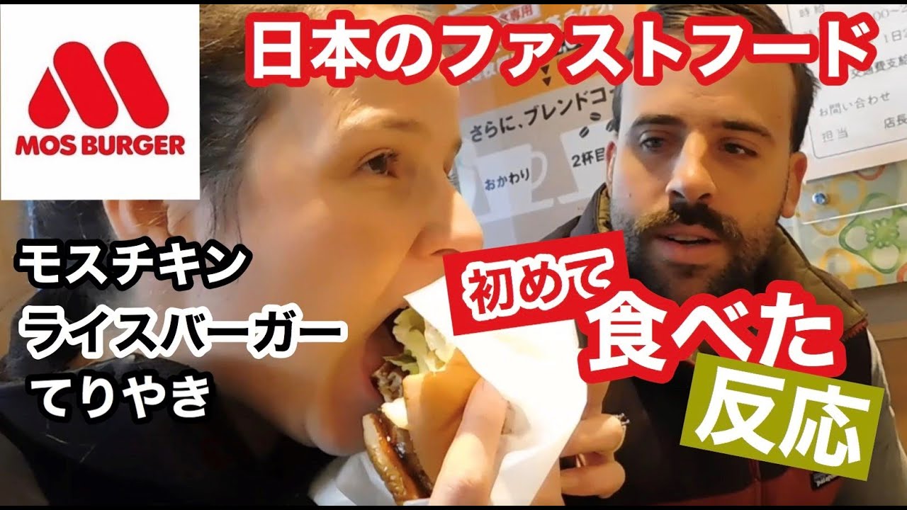 外国人が日本のジャンクフードを食べてみた Trying Japanese Burger Shop Youtube