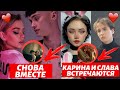 ДАНЯ МИЛОХИН И ЮЛЯ ГАВРИЛИНА ВСЁ ТАКИ ПОМИРИЛИСЬ? | КАРРАМБЕЙБИ И СЛАВА МЭРЛОУ ВСТРЕЧАЮТСЯ