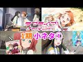 【Aqours】ラブライブ!サンシャイン!! 小ネタ その1【Lovelive!Sunshine!!】