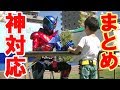 【神対応まとめ】仮面ライダービルド ショー サイン会でビルドが神対応！！Kamen Rider Build / Great correspondence at the signing party