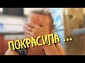 ВЛОГ Уборка после ремонта У МЕНЯ К ВАМ ВОПРОС