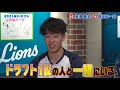 2021年ドラフト同期トーク