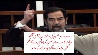 Saddam Hussein death sentence | with urdu and english translation |