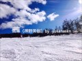 雪簾(神野美伽)by yukanaskn  2016
