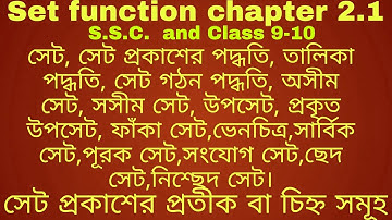 Set function general math chapter 2.1 || Basic of set || Noor  hossain sir ||