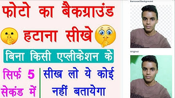 How to change image background in 5second || image ka background kaise change kare || full details