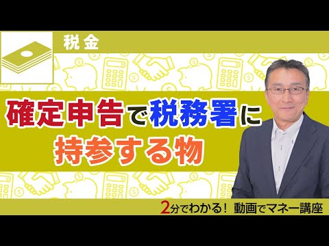 確定申告のときに忘れずに提出したい物のチェックリスト 印鑑 還付金を振り込む口座 マイナンバー関連書類に注意 