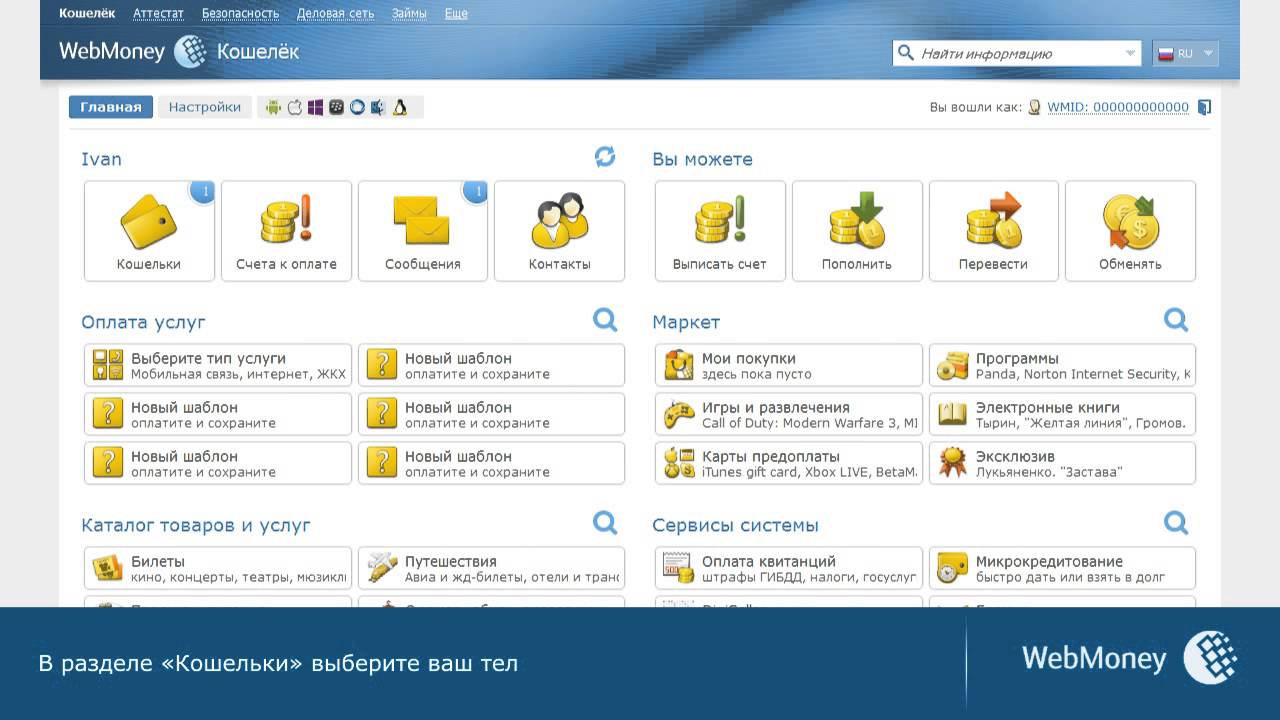 Webmoney кошелек как пополнить [PUNIQRANDLINE-(au-dating-names.txt) 54