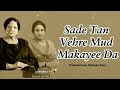 Sade Tan Vehre Mud Makayee Da  | Surinder Kaur | Old Punjabi Songs | Punjabi Songs 2022 Mp3 Song