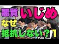 なぜ先輩教師4人から悪質ないじめを1年以上も受けていた神戸市東須磨小学校の20代の男性教師は『体を張って』抵抗しなかったのか？(No1)