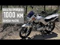 YAMAHA YBR125, ОБКАТКА ПРОЙДЕНА, замена масла на 1000 км пробега (мотоцикл от официального дилера)