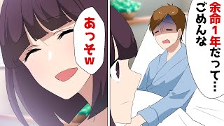 余命宣告を受けた夫「ほんとにごめんな」嫁「あっそｗ」旦那「へ？」⇒妻が冷たくなった本当の理由に涙が止まらない…【スカッとする話】