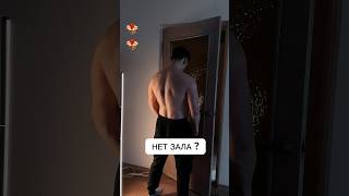 ❗️СПИНА ДОМА, БЕРИ НА ЗАМЕТКУ.               #shorts