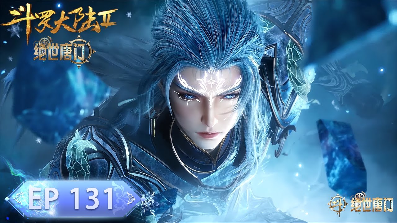 斗罗大陆2【最新】EP131!霍雨浩冰帝版武魂真身登场,强势带队击退日月帝国军团!【斗罗大陆2 Soul Land2】 - YouTube