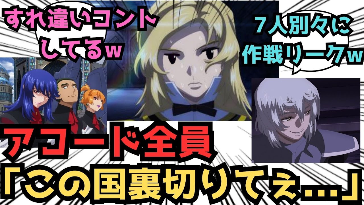 【IF】子供たちよ！デスティニープランを遂行するのじゃに対するみんなの反応集【ガンダムSEED FREEDOM】