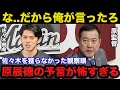 原辰徳の予言的中!巨人が佐々木朗希を獲得しなかったある理由がヤバい【ジャイアンツ/ロッテ/野球】