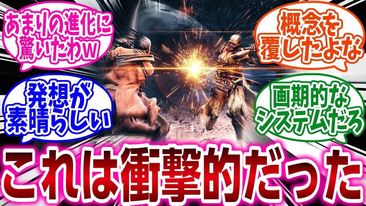 『ゲームをプレイしていて衝撃だったことを挙げてけ』に対するネットの反応集
