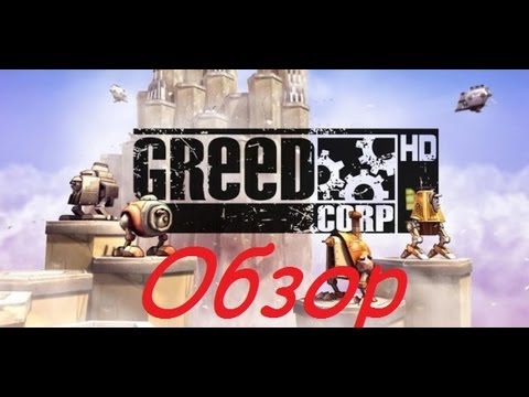 Обзор на Greed Corp