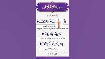 Surah AL-Ikhlaas || سورة الإخلاص ....✍️ #jumamubarak