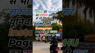 #BHU #BHUwale