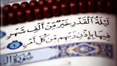 سورة القدر //////////////////////  بصوت عامر الكاظمي