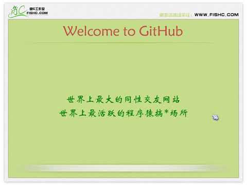 S1E10 创建你的 GitHub 账户｜ 小甲鱼-- Git 实用教程