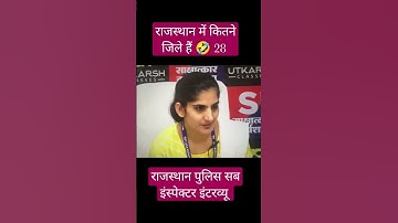 Rajasthan police sub inspector interview utkarsh classes #interviewviral  @UTKARSHCLASSESJODHPUR