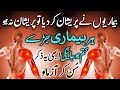 Bimari ko bhagao sehat o tandrusti pao  bimari se nijat ka wazifa  wazifa for incurable diseases