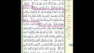 حفظ سورة المجادلة آية 8