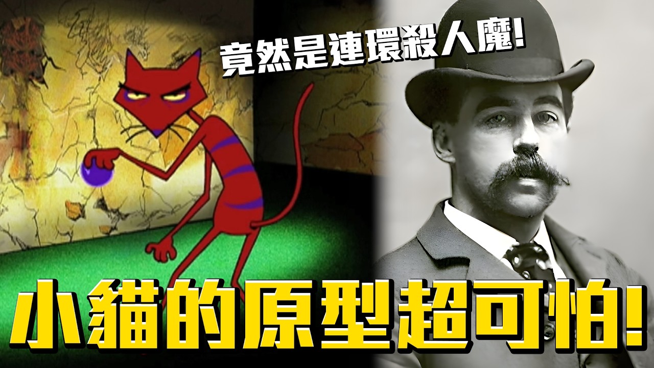 小貓的原型超可怕！竟然是連環殺人魔啊！《膽小狗英雄》詐騙高手小貓故事解說 #老爹講動畫 #老爹講膽小狗英雄