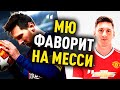 ШОК! Официально Месси уходит из Барселоны. Манчестер Юнайтед фаворит на Месси