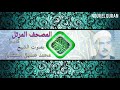 المصحف المرتل كامل نسخة الإذاعة المصرية للشيخ محمد صديق المنشاوى 3 3 The Holy Quran Full Version المصحف المرتل كامل نسخة الإذاعة المصرية للشيخ محمد صديق المنشاوى 3 3 The Holy Quran Full Version