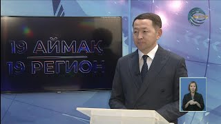 видео: ЖҰМЫССЫЗДЫҚ - ӨЗЕКТІ МӘСЕЛЕ / ЕРМЕК МИЗАМБАЕВ / 19 АЙМАҚ / 22.10.25 картинка: ЖҰМЫССЫЗДЫҚ - ӨЗЕКТІ МӘСЕЛЕ / ЕРМЕК МИЗАМБАЕВ / 19 АЙМАҚ / 22.10.25