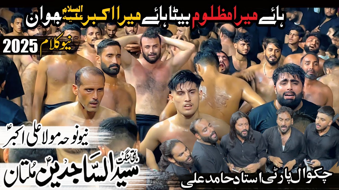 Haye Mera Mazloom Beta Haye Mera Akbar Jawan | Chakwal Party New Noha 2025 | Noha Mola Ali Akbar as