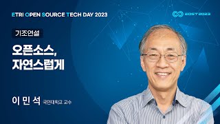 [EOST2023] 오픈소스, 자연스럽게