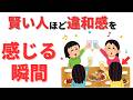 【雑学】賢い人ほど何故か違和感を感じる日常の中の瞬間　10選